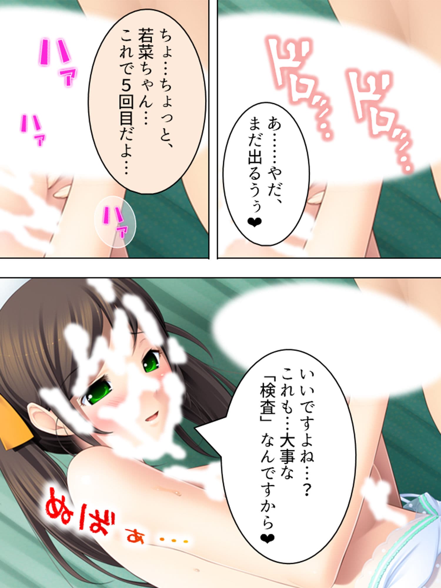 看護婦さん！こんな俺得すぎる治験…いいんですか！？ 下巻 サンプル 6