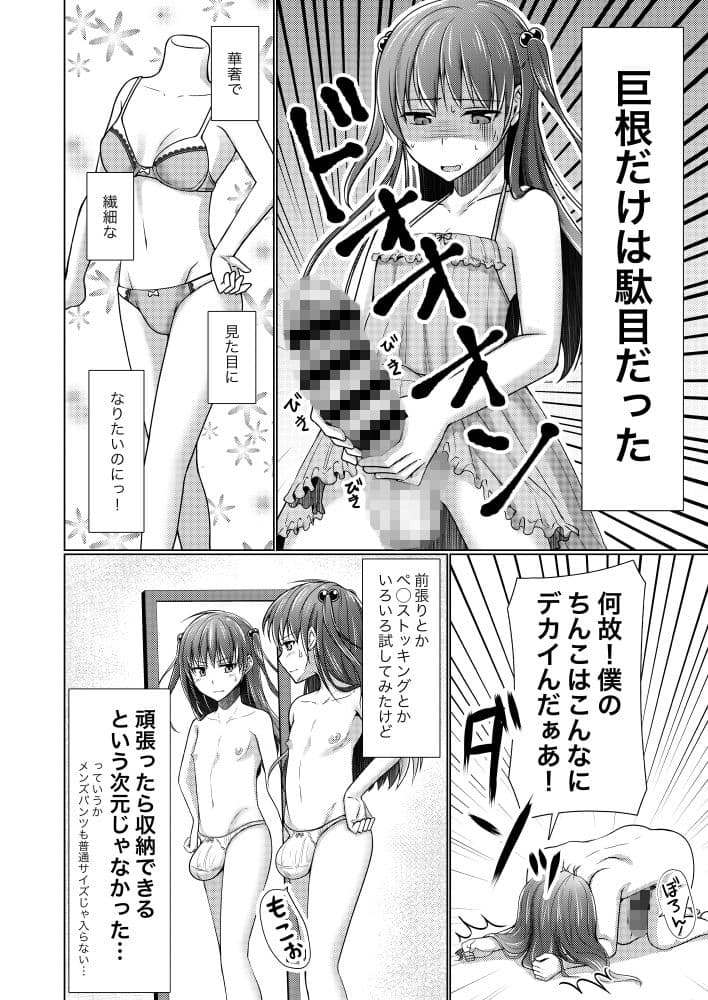 巨チンだけどパンティ穿きたいっ サンプル 2