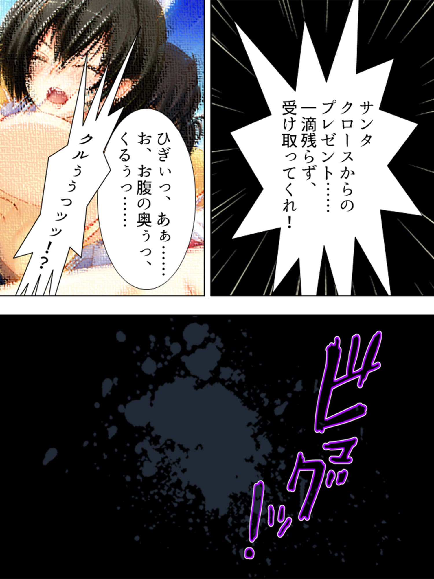 サンタが幸せ運びます。性夜の腰振りクリスマス！ 1巻 サンプル 3