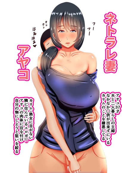 ネトラレ妻・綾子 サンプル 1