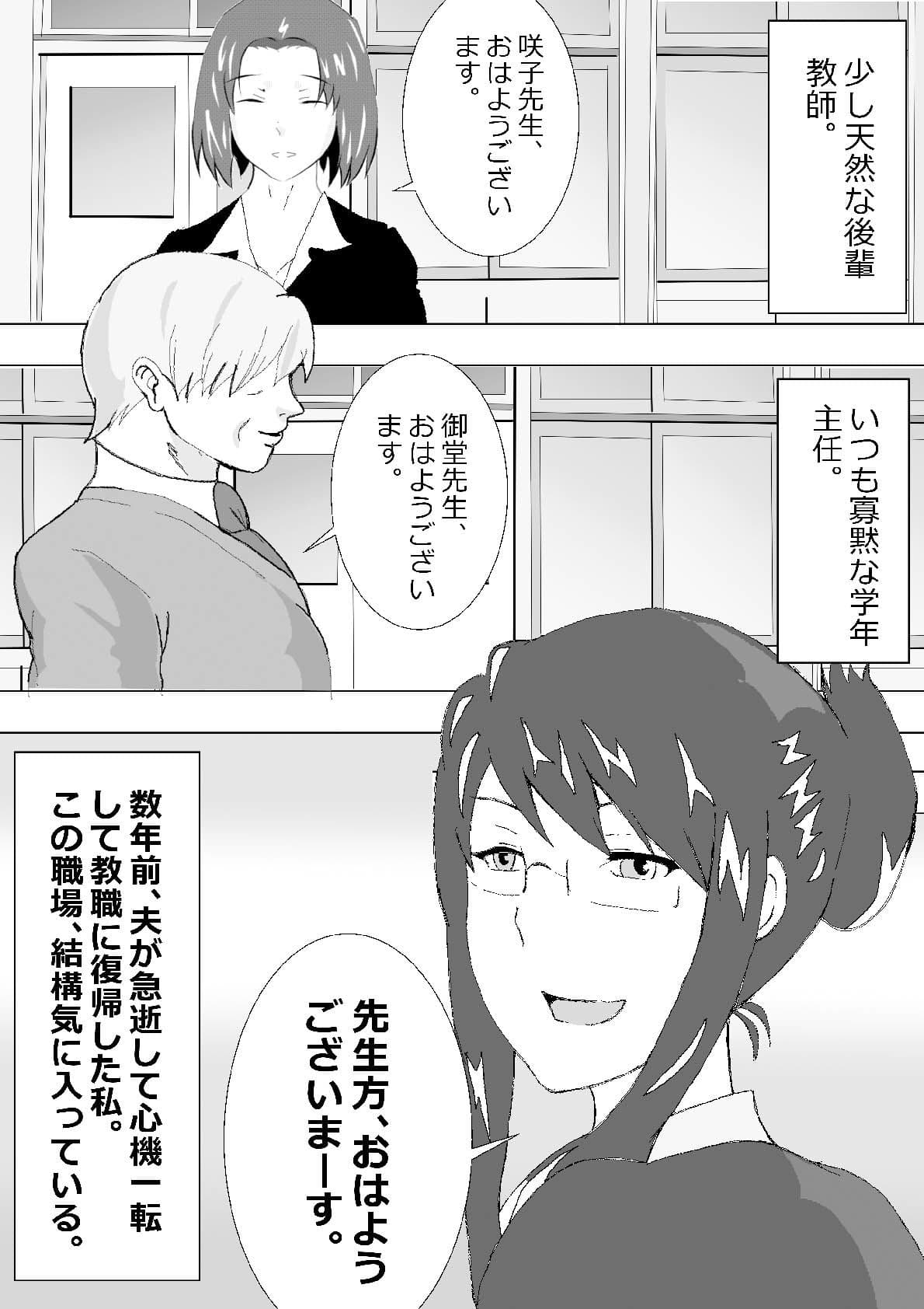 寝取られ女教師 サンプル 3