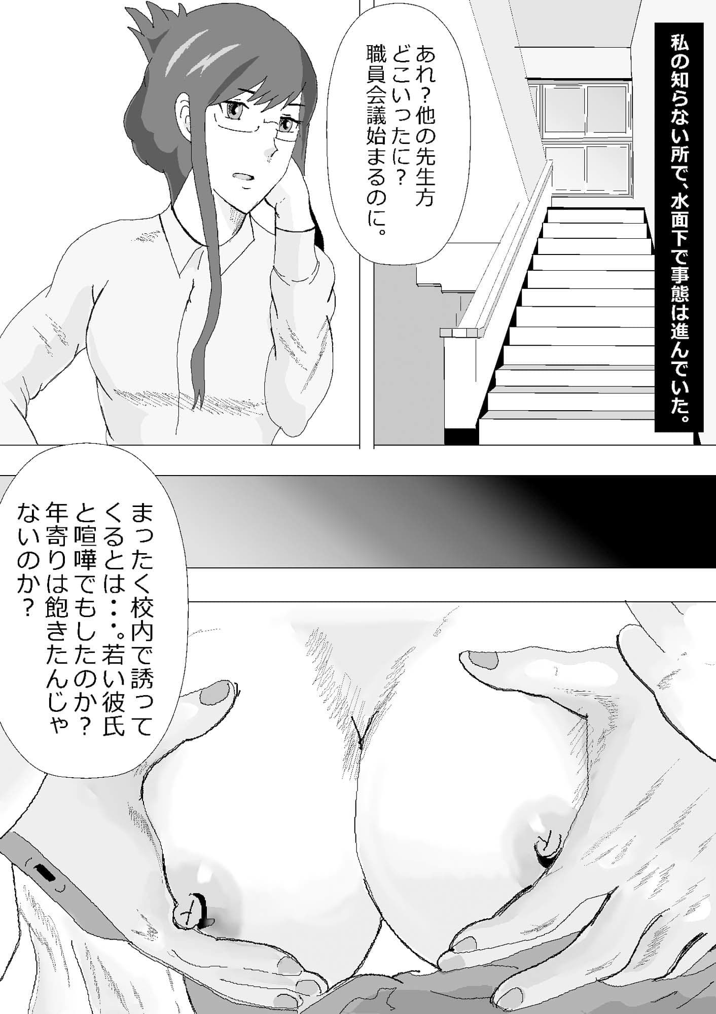 寝取られ女教師 サンプル 4