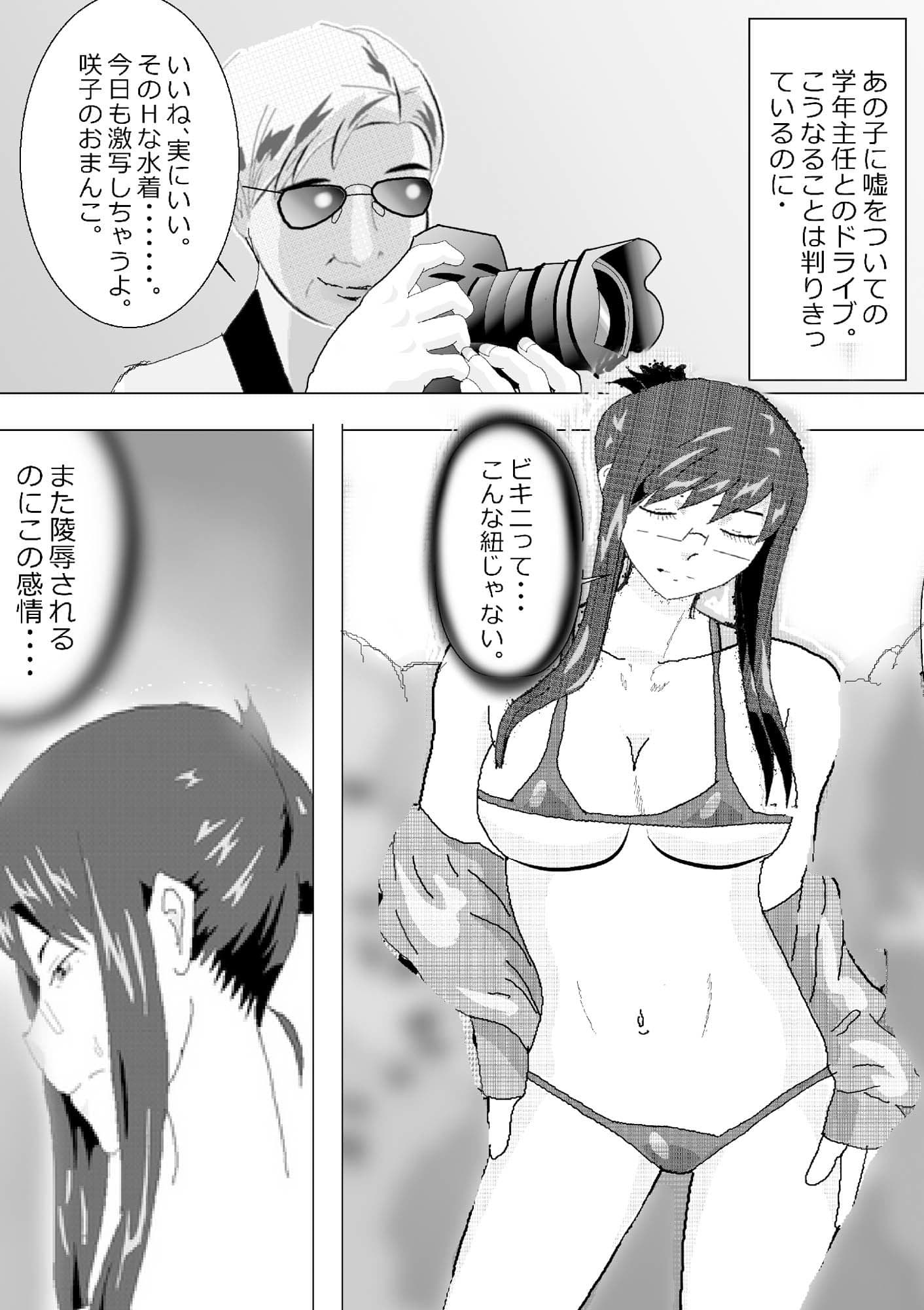 寝取られ女教師 サンプル 9