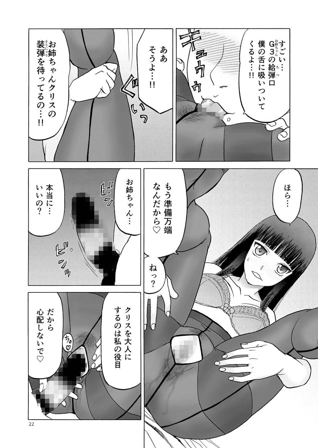 P.T.A パンスト タイツ あし サンプル 3