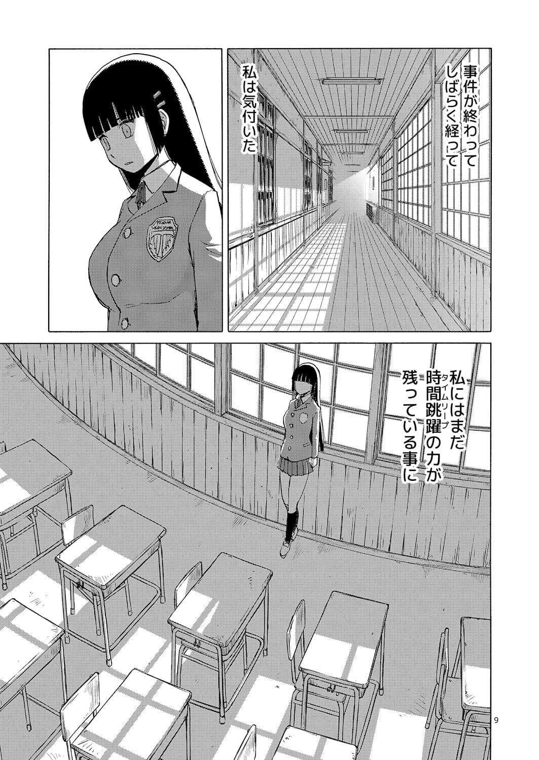 御間風花の忘却録 サンプル 1