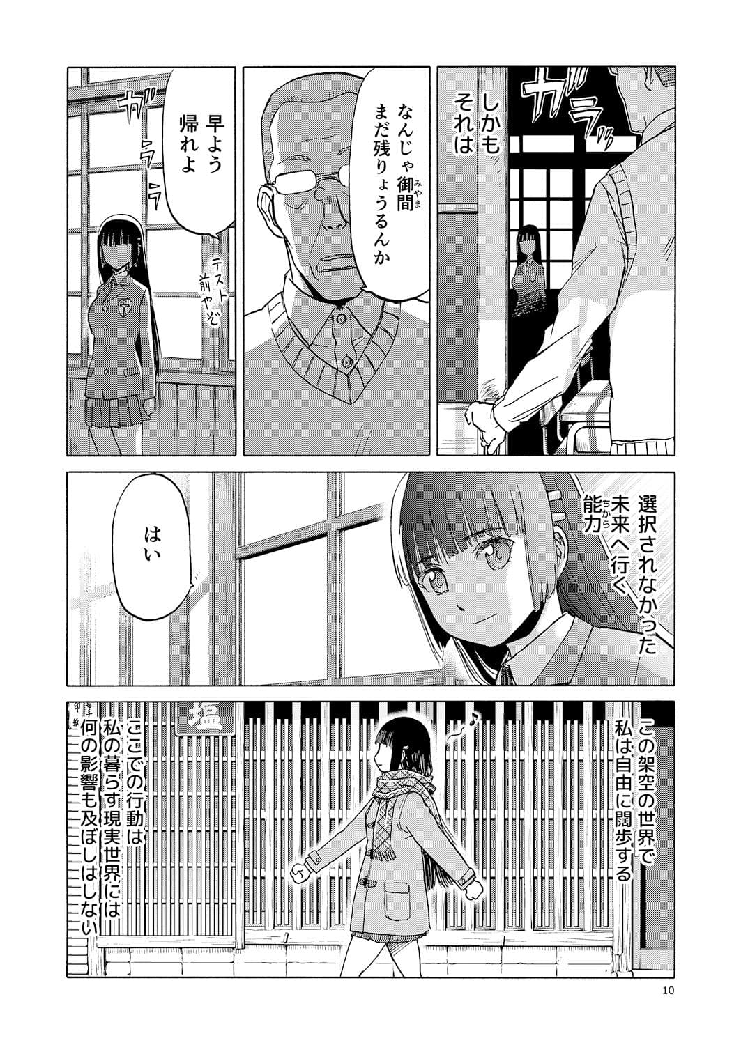 御間風花の忘却録 サンプル 2