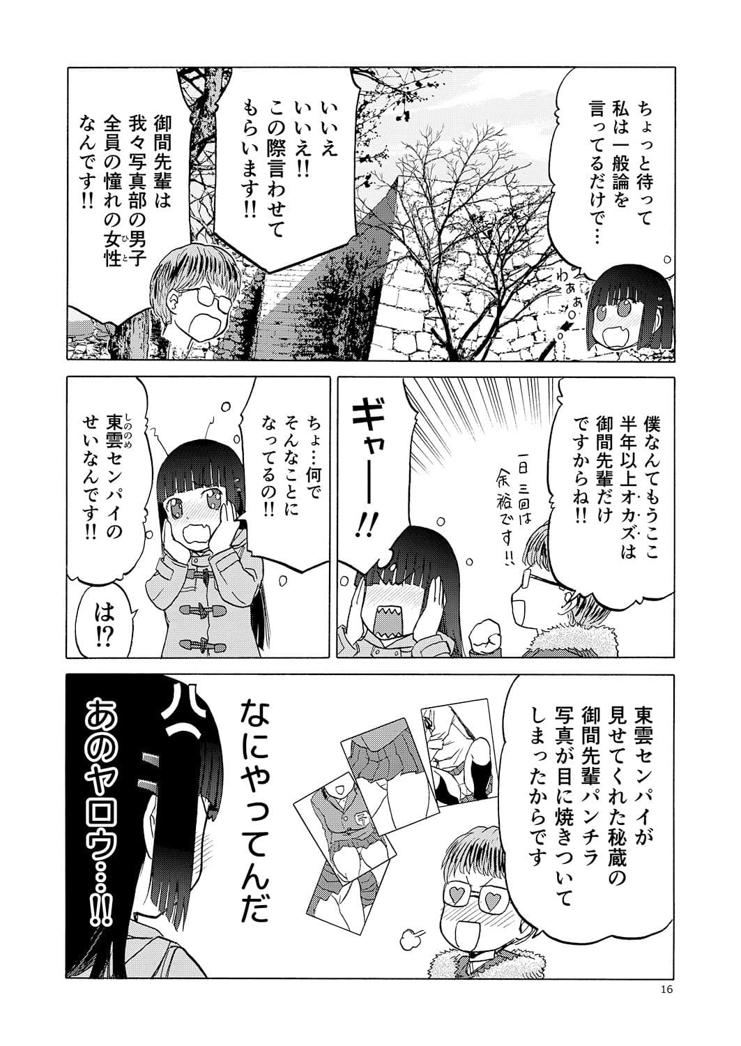 御間風花の忘却録 サンプル 3