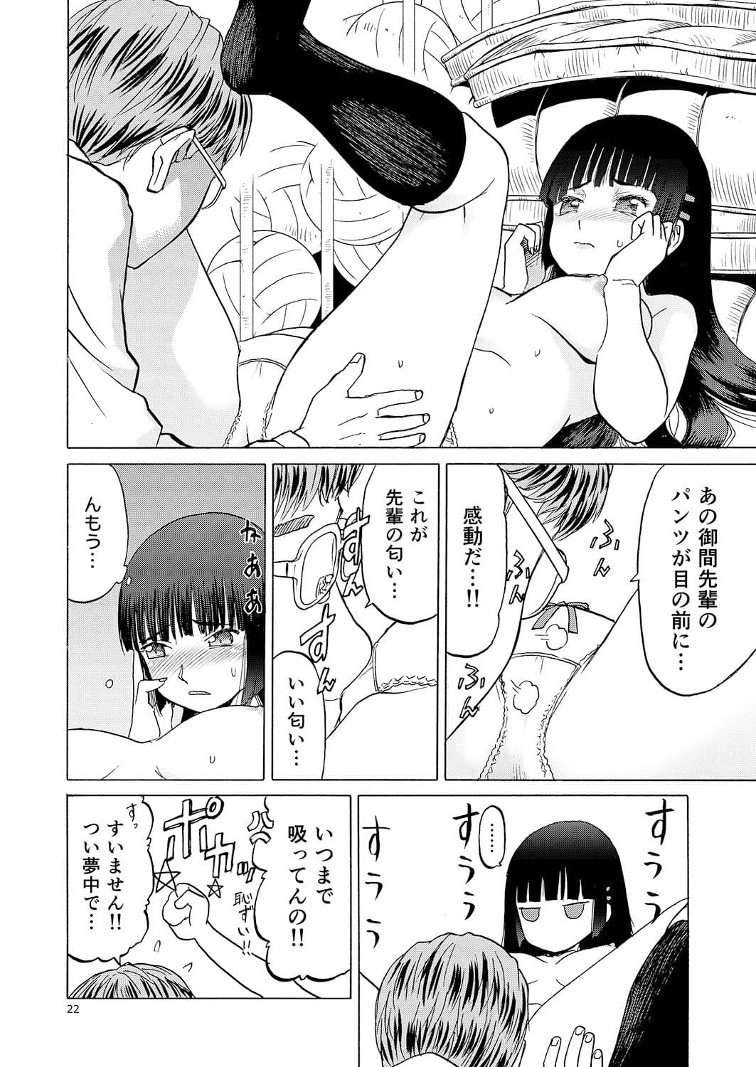 御間風花の忘却録 サンプル 5