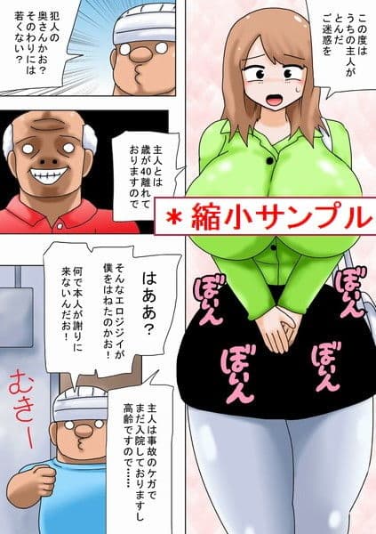 交通事故に遭ったチビキモオタ！ サンプル 1