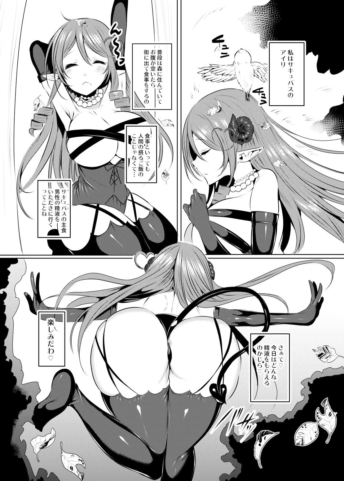 サキュバスアイリさんのお食事 サンプル 1