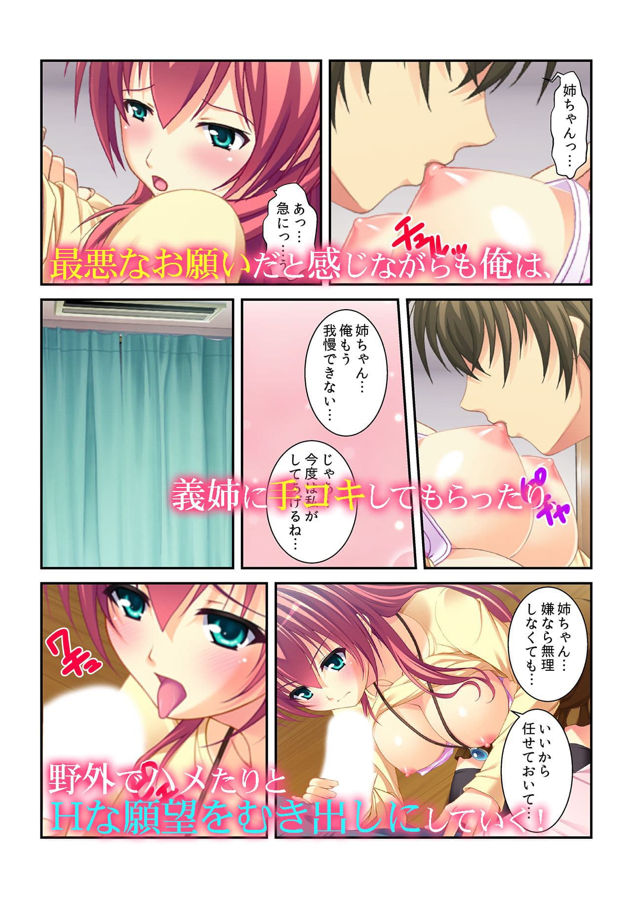 ヤダっ声が漏れちゃう…〜義姉と秘密の汗だくセックス〜 サンプル 4