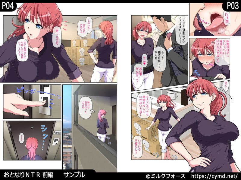 おとなりNTR 前編 サンプル 6