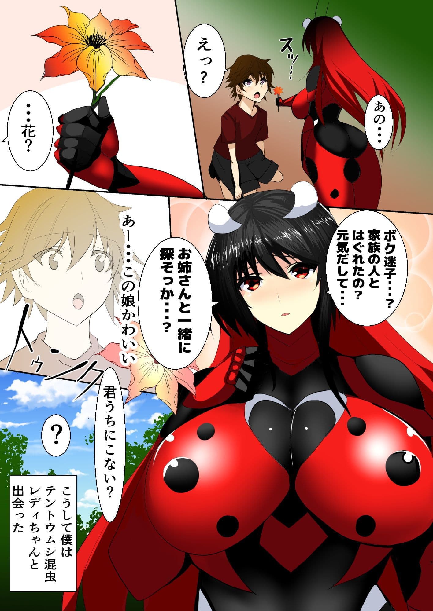 混虫姫サイバーグ サンプル 5