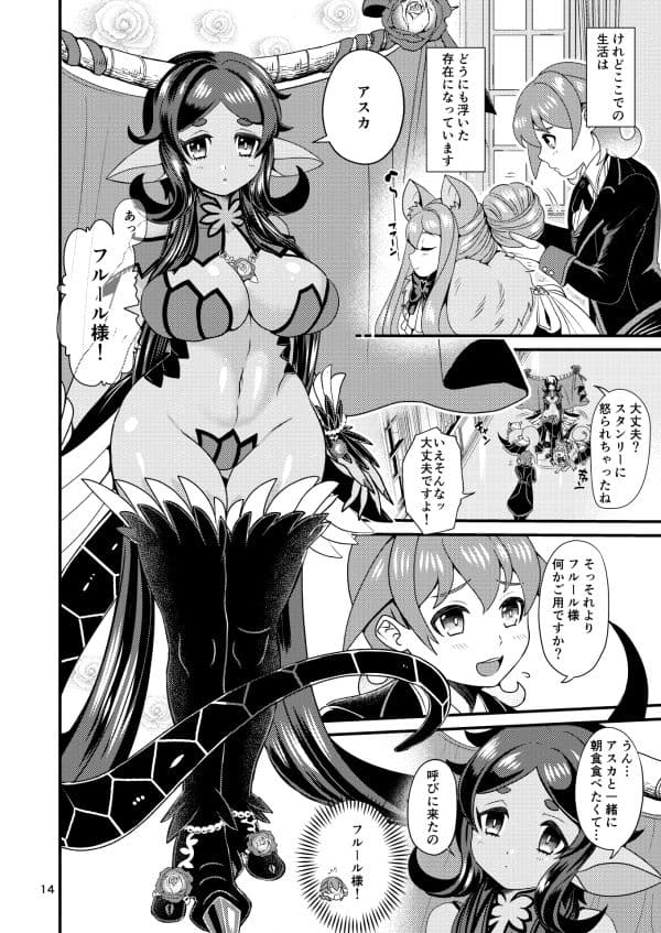 魔族姫フルールの発情期 サンプル 1