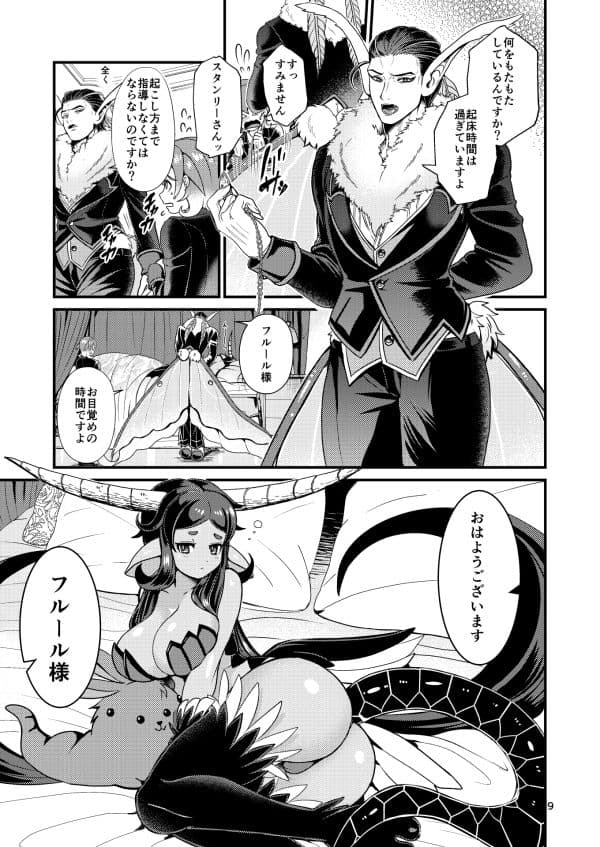 魔族姫フルールの発情期 サンプル 2