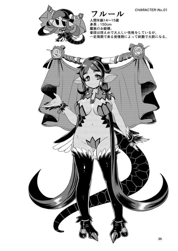 魔族姫フルールの発情期 サンプル 8
