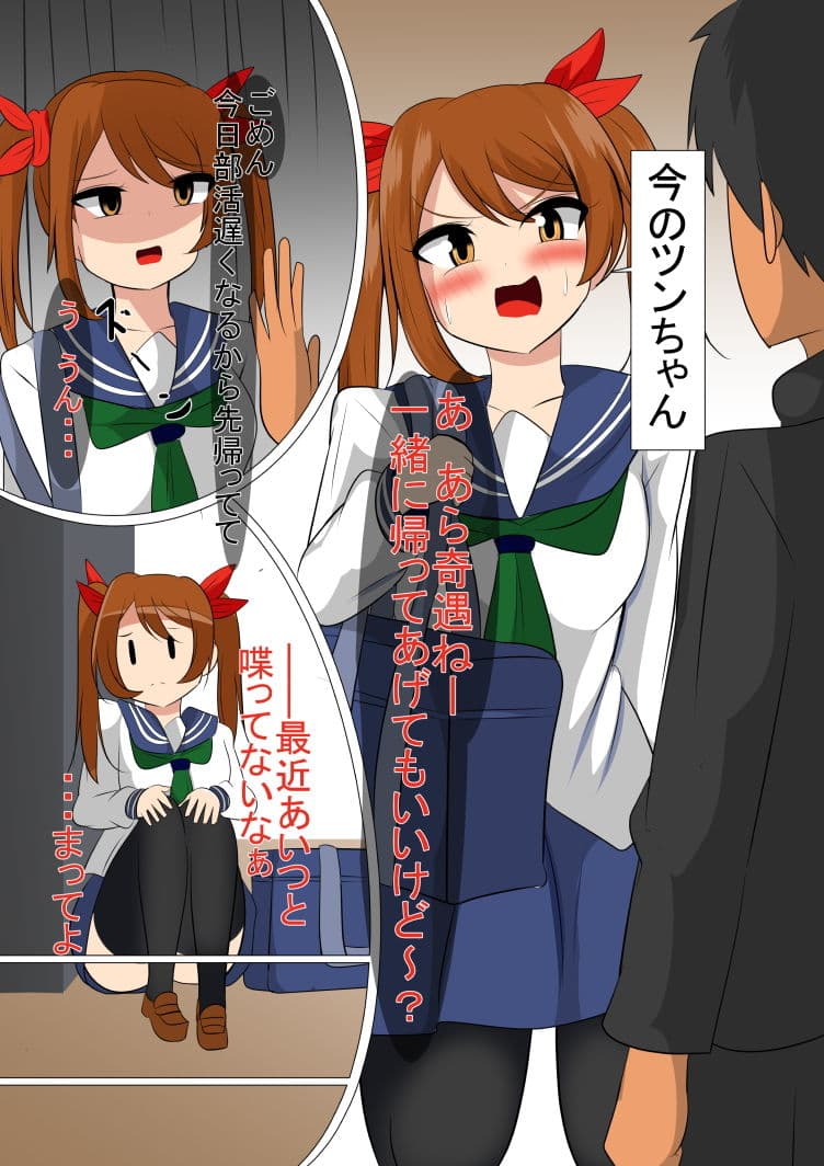 ツンちゃんがデレるまで―― サンプル 2