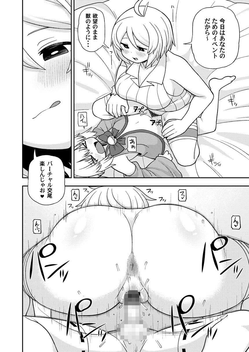 バーチャル交尾の抽選に当たりました サンプル 3