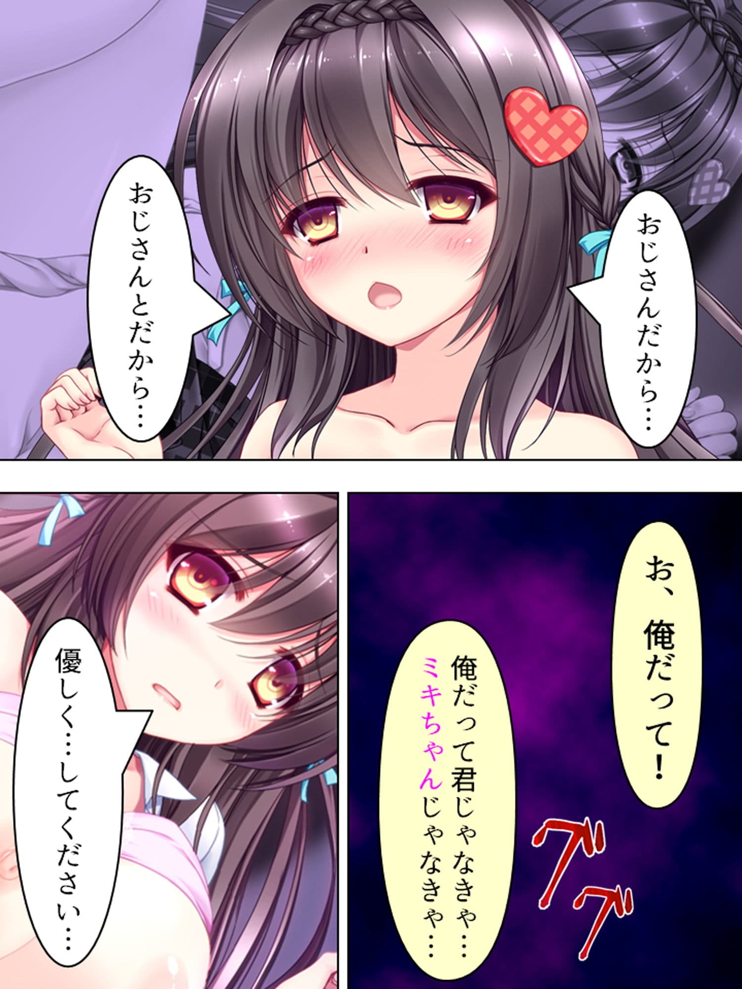 アイドル志願の美少女が俺みたいな寂しいおやじに… 1巻 サンプル 1