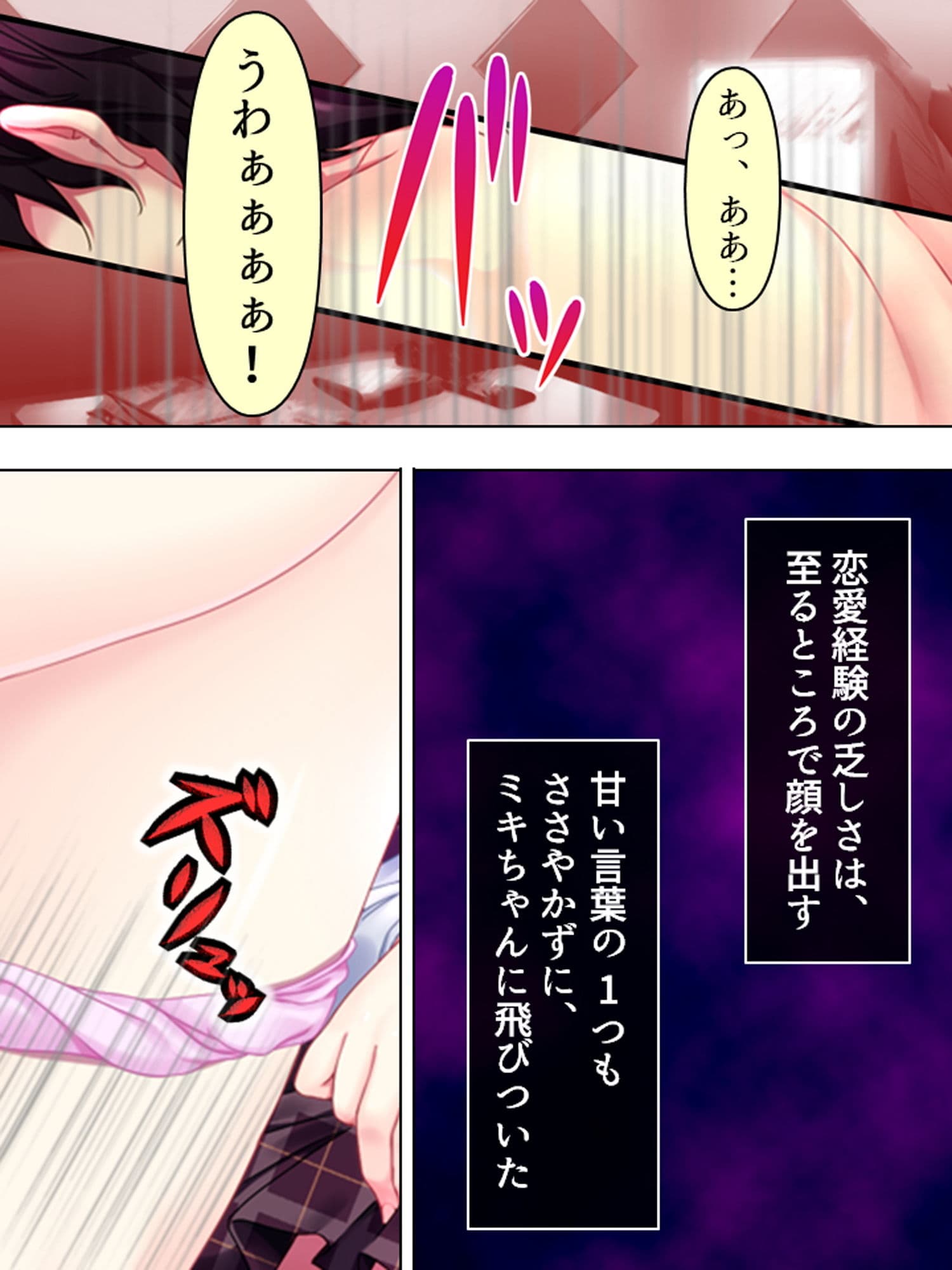 アイドル志願の美少女が俺みたいな寂しいおやじに… 1巻 サンプル 3