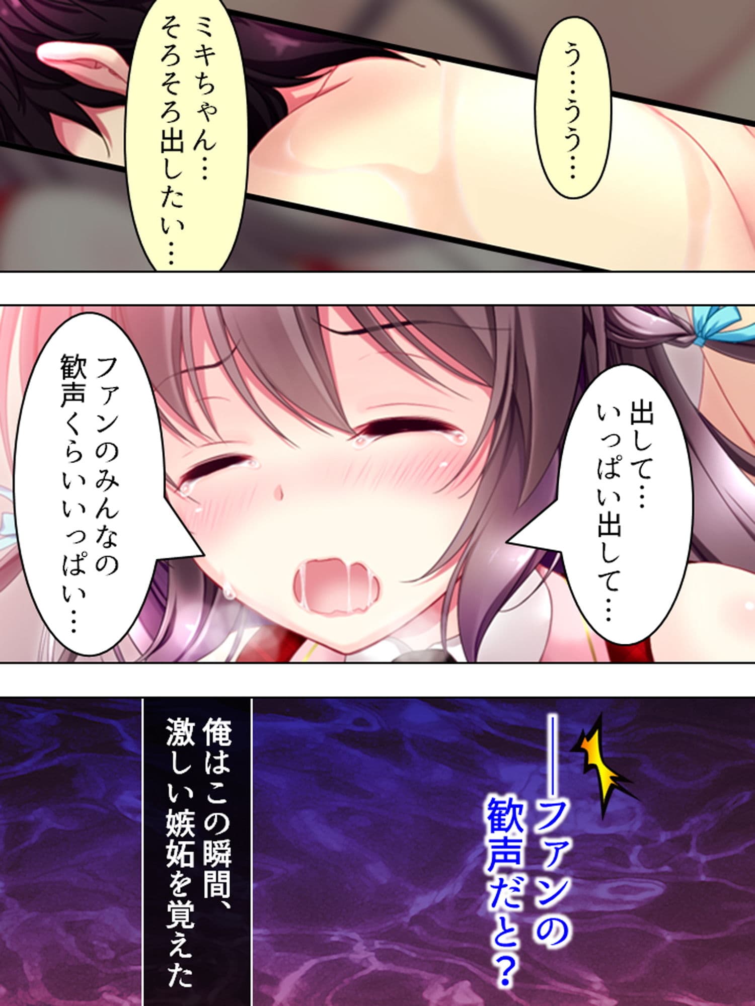 アイドル志願の美少女が俺みたいな寂しいおやじに… 1巻 サンプル 5
