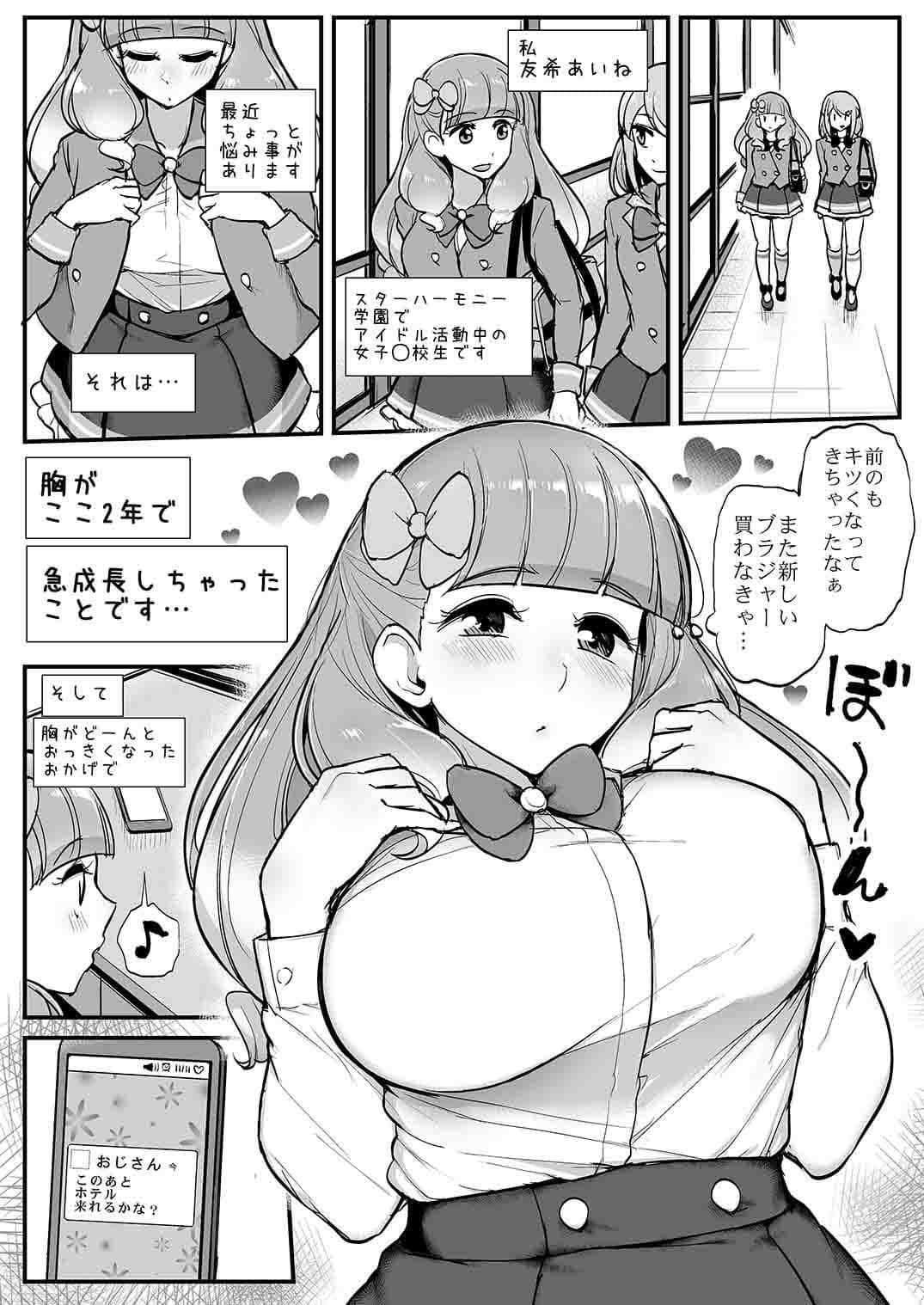 あいねちゃんのおっぱい サンプル 1