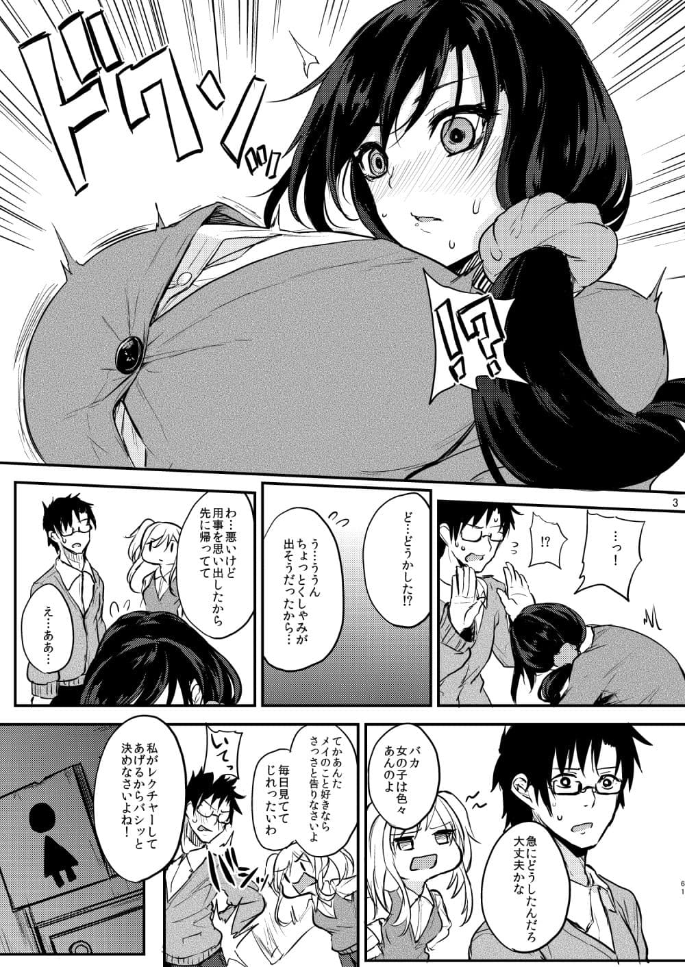 放課後ミルクラテ サンプル 2