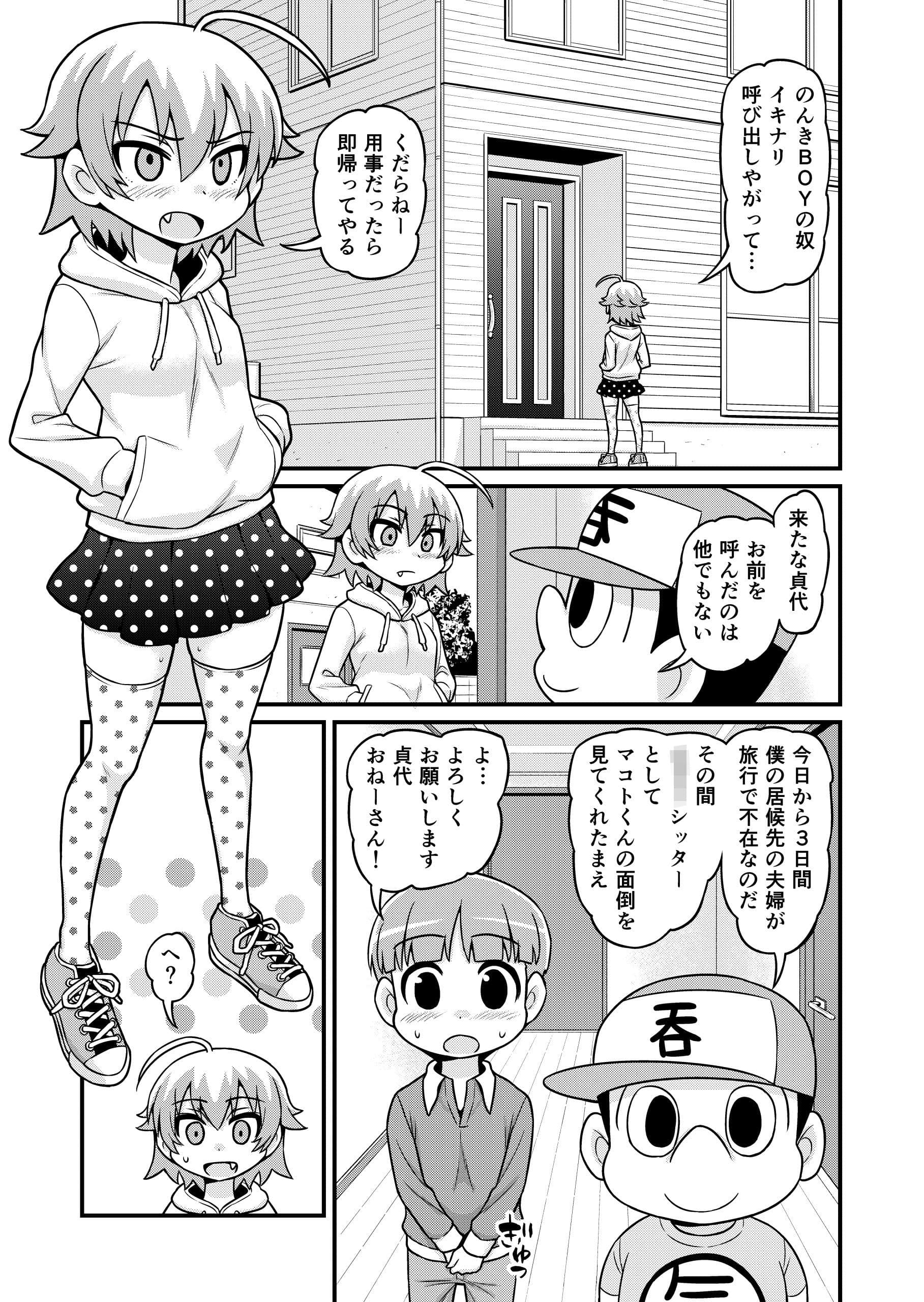 貞代がショタを喰うまんが サンプル 1