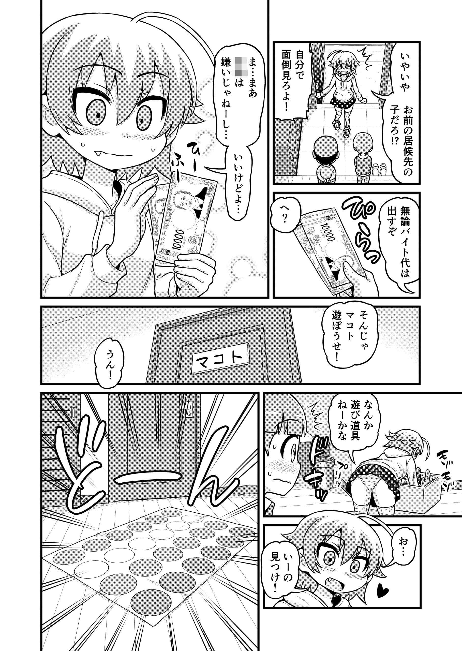貞代がショタを喰うまんが サンプル 2