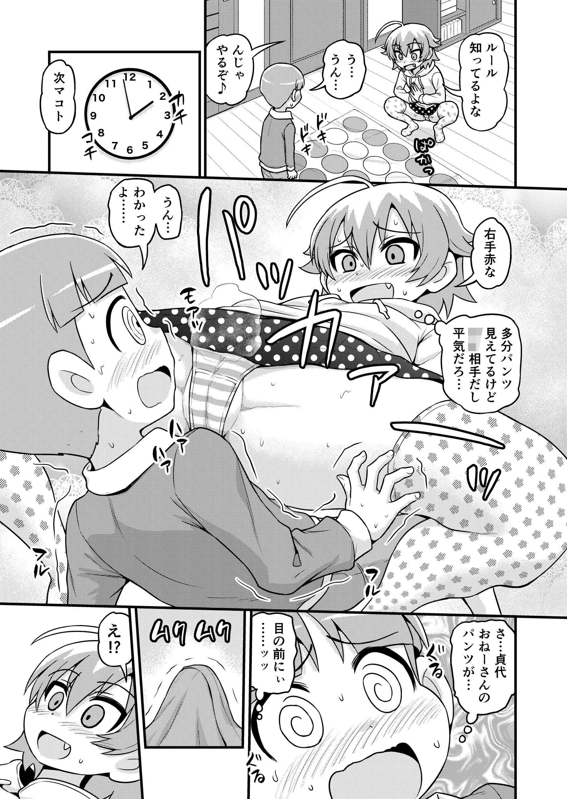 貞代がショタを喰うまんが サンプル 3