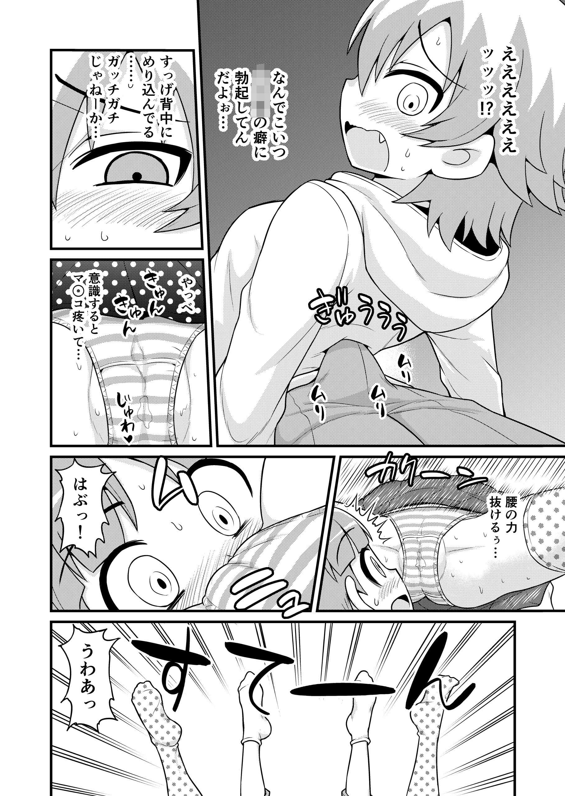 貞代がショタを喰うまんが サンプル 4