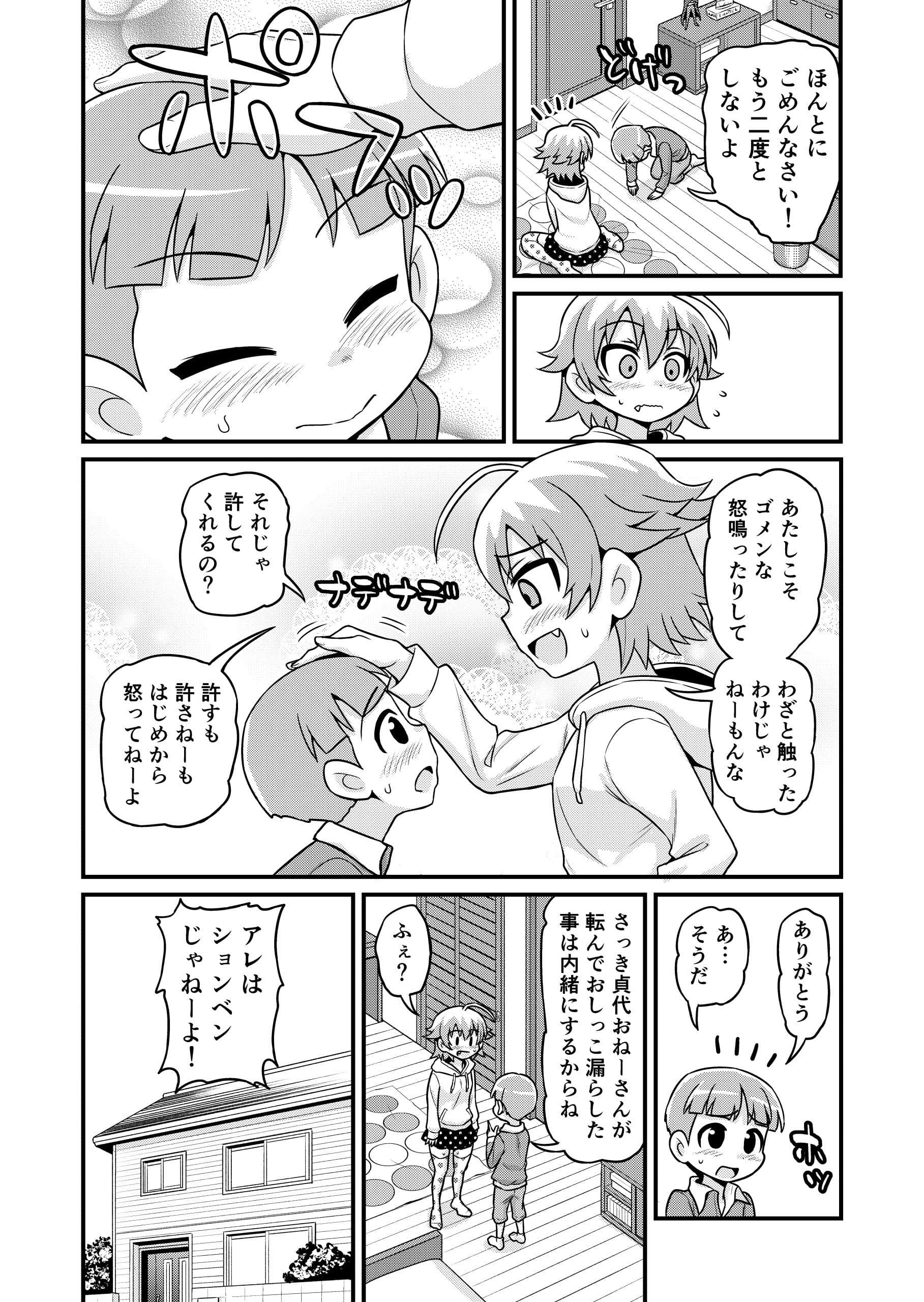 貞代がショタを喰うまんが サンプル 6
