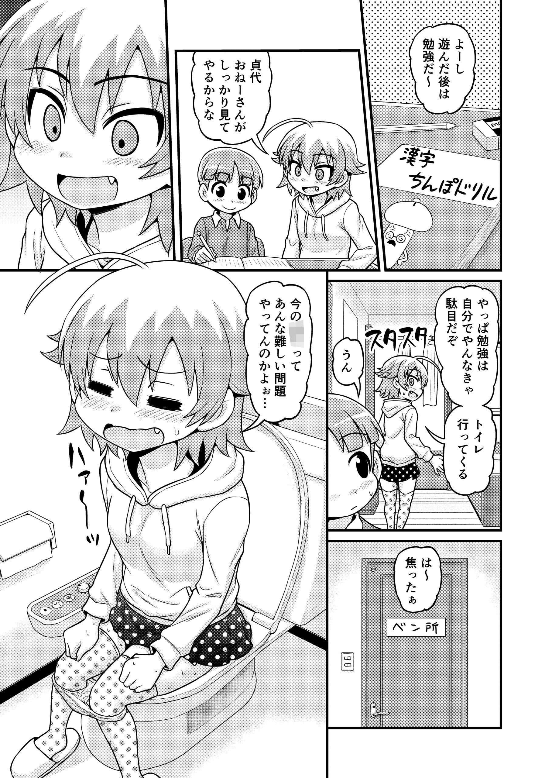 貞代がショタを喰うまんが サンプル 7