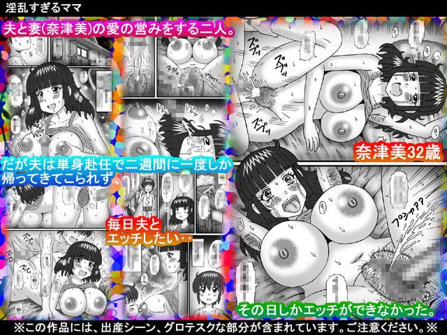 淫乱すぎるママ サンプル 1