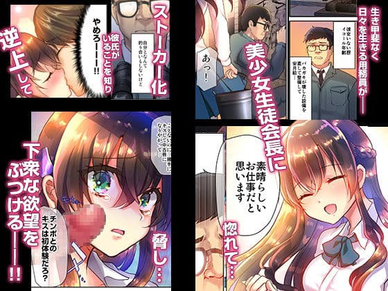 性奴会長ゆりか〜放課後は用務員の性処理ペット〜 サンプル 1