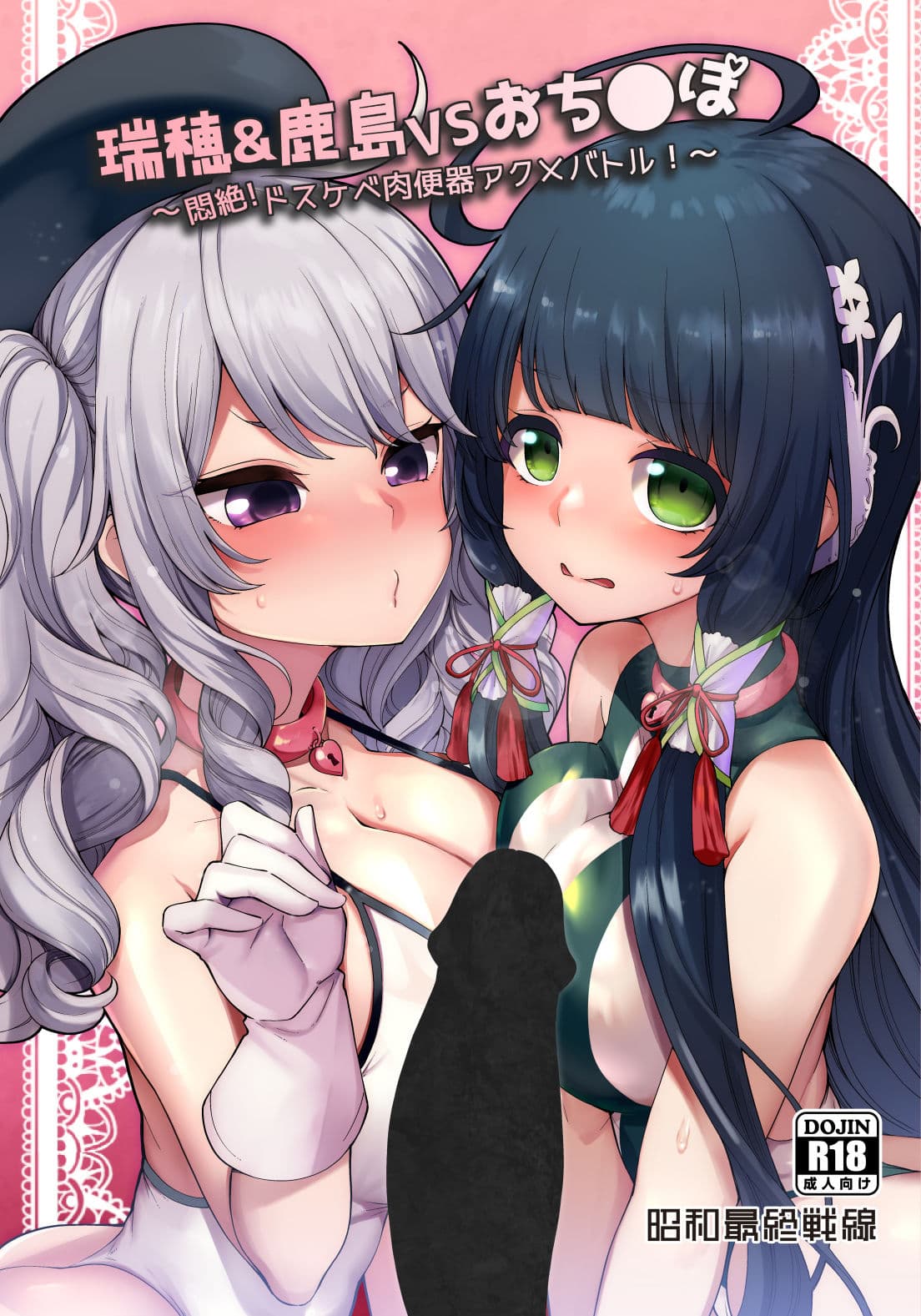 瑞穂＆鹿島VSおち●ぽ サンプル 1