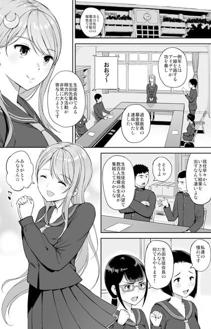 性徒会長 生田沙友里 サンプル 1