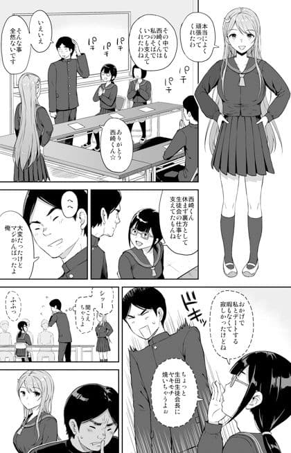 性徒会長 生田沙友里 サンプル 2