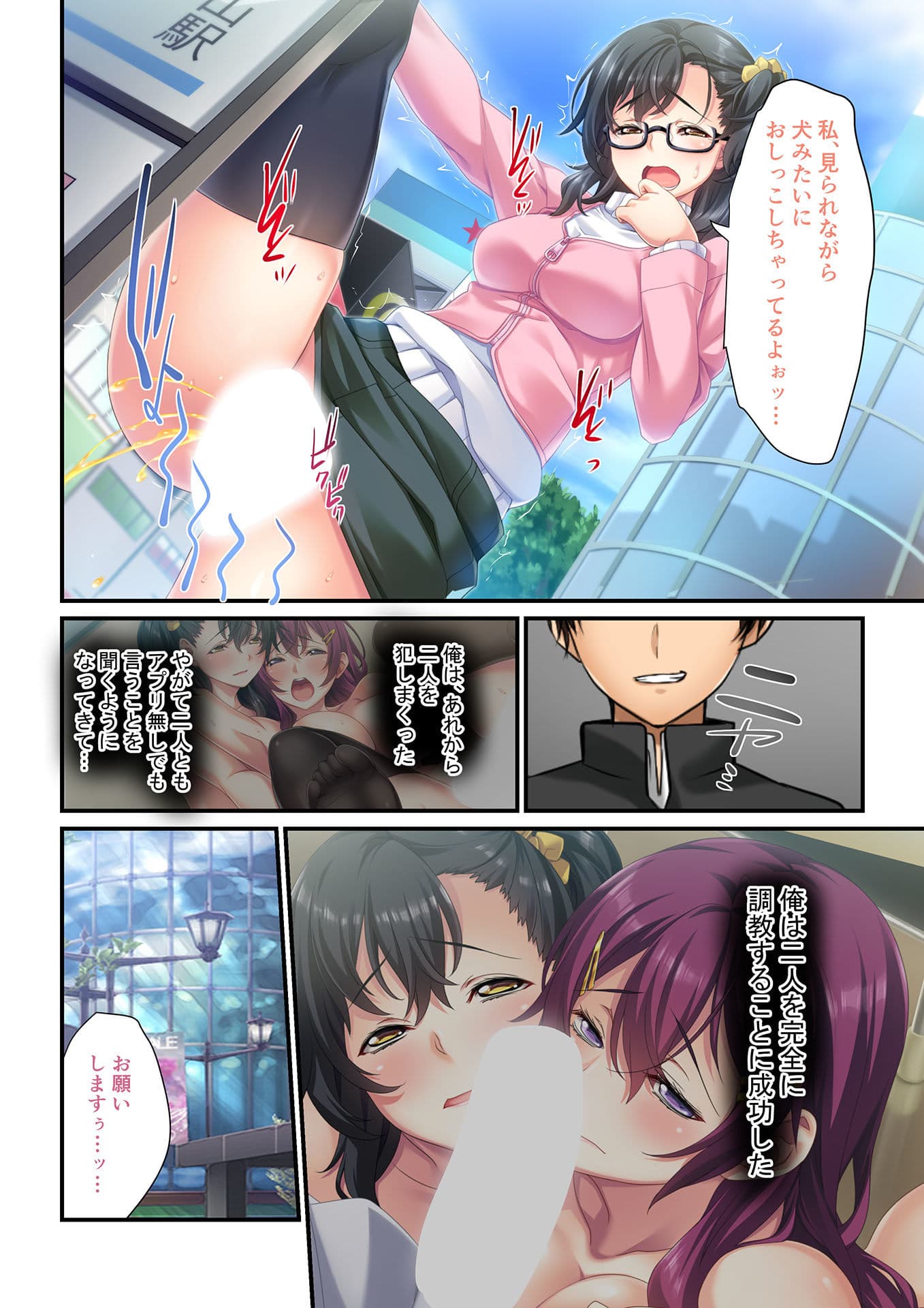 【フルカラー】操りアプリで絶対服従〜彼女もナマイキ同級生も俺の言いなり〜（3） サンプル 2