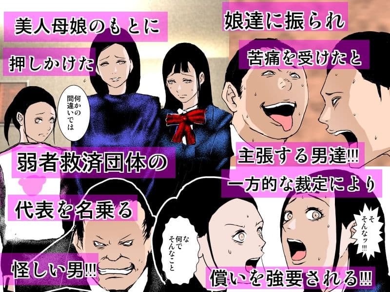 狙われた美人母娘の子宮 〜注ぎ込まれた濃厚ザーメン〜 サンプル 1