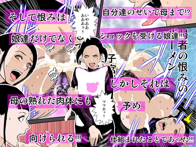 狙われた美人母娘の子宮 〜注ぎ込まれた濃厚ザーメン〜 サンプル 5