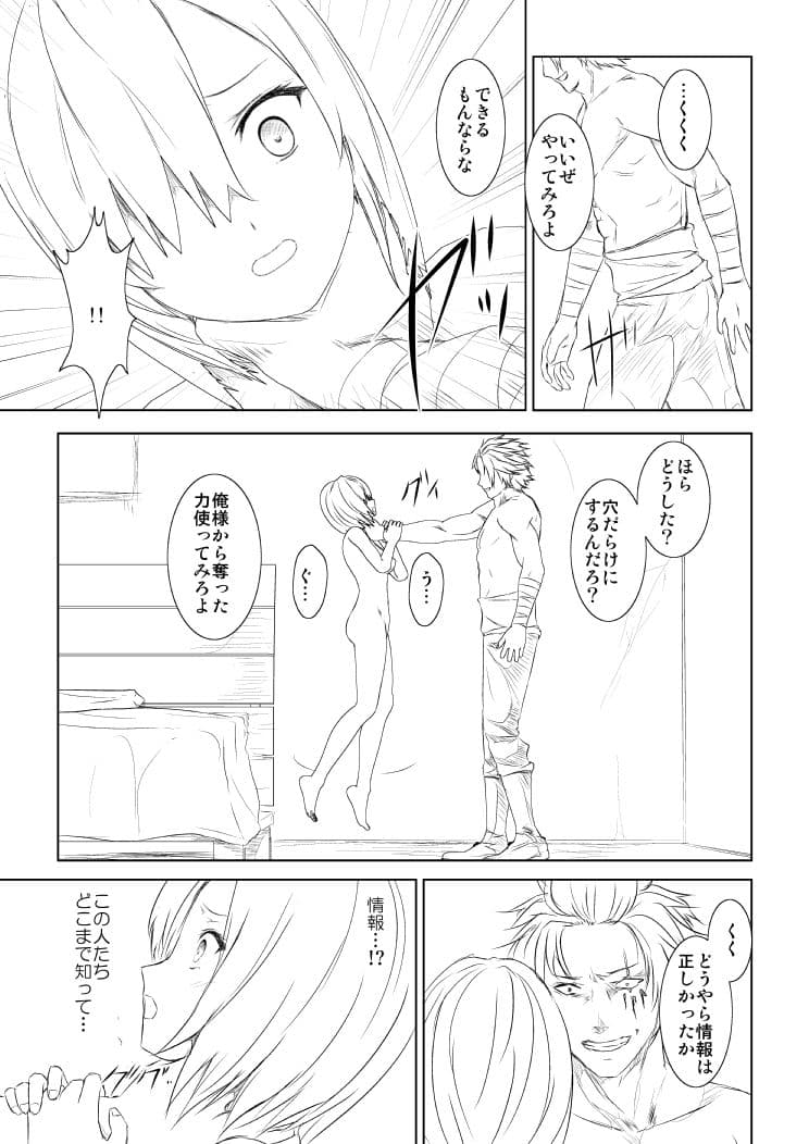 WORLD OF CURSE〜第三話〜 サンプル 2