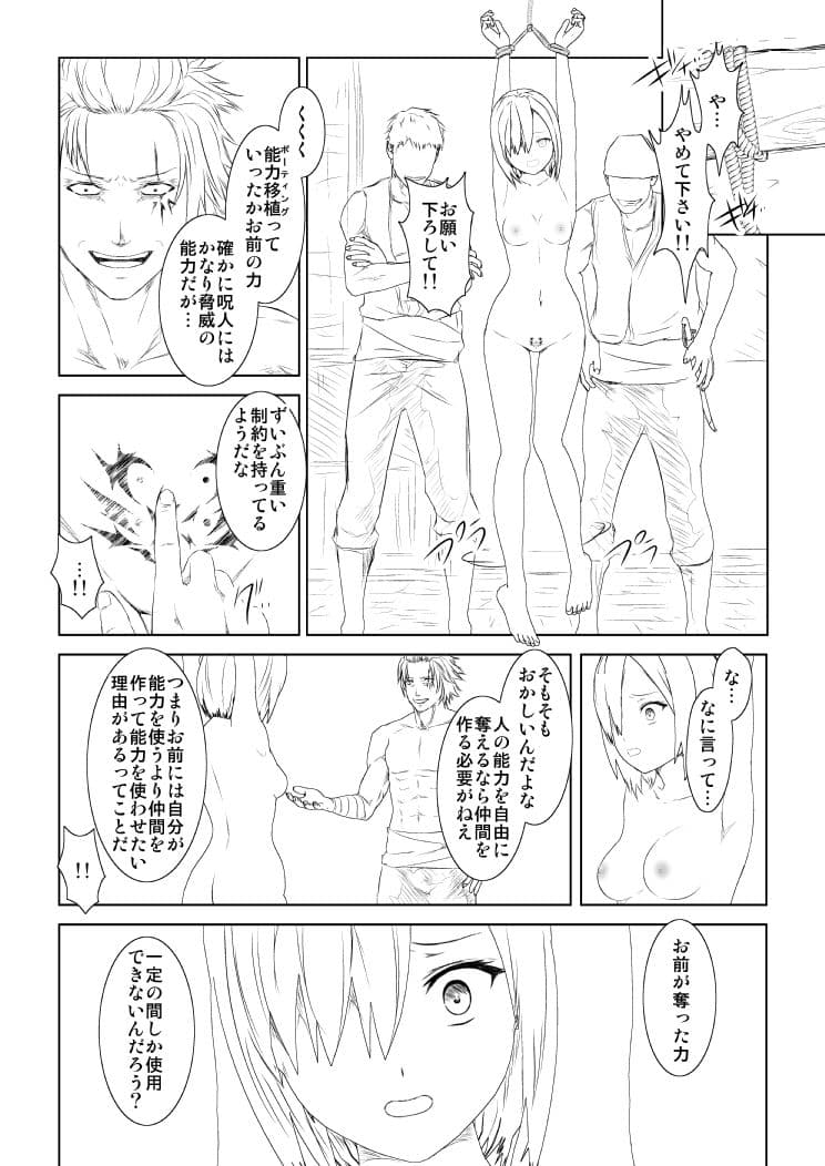 WORLD OF CURSE〜第三話〜 サンプル 5