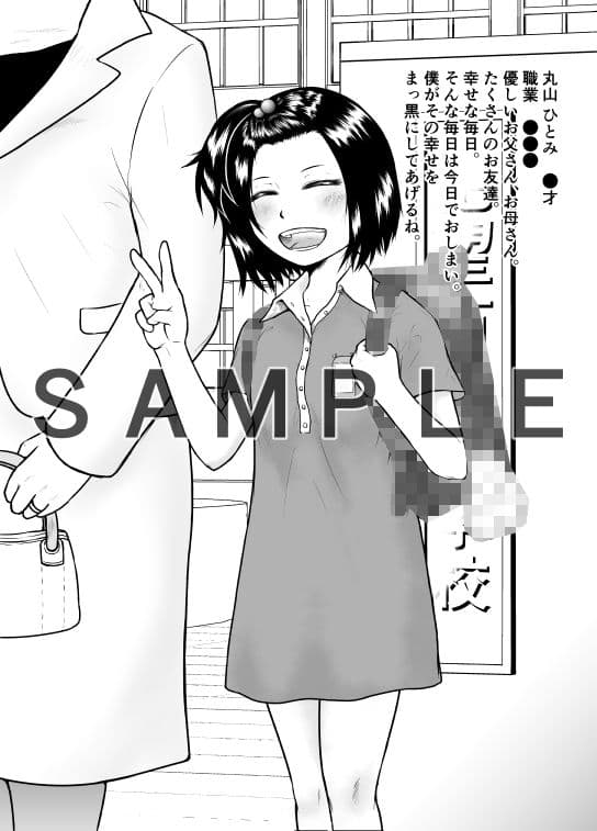 私に訪れた鬼畜と絶望な日々 サンプル 1