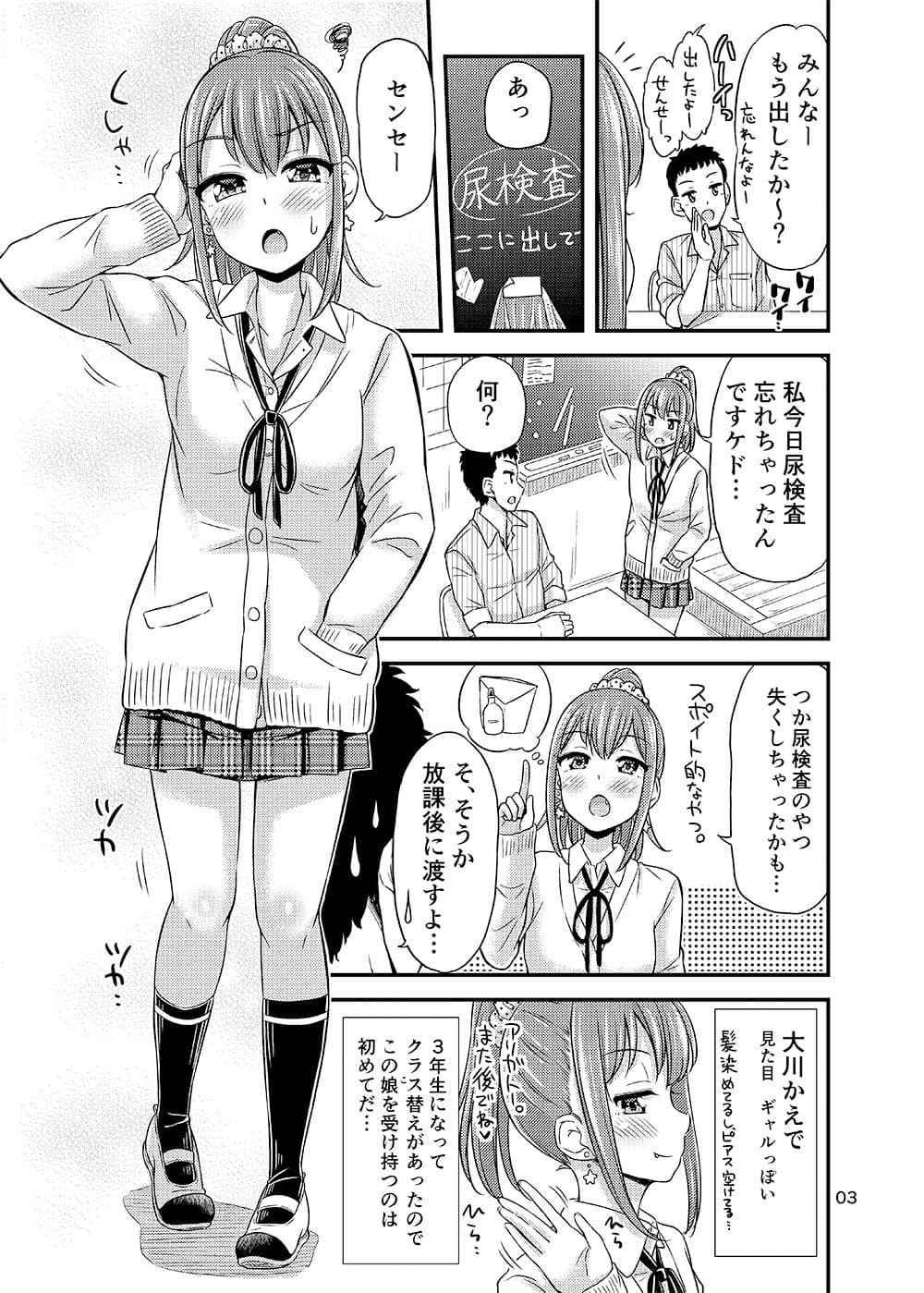 せんせー、おしっこ忘れちゃいました。 サンプル 2