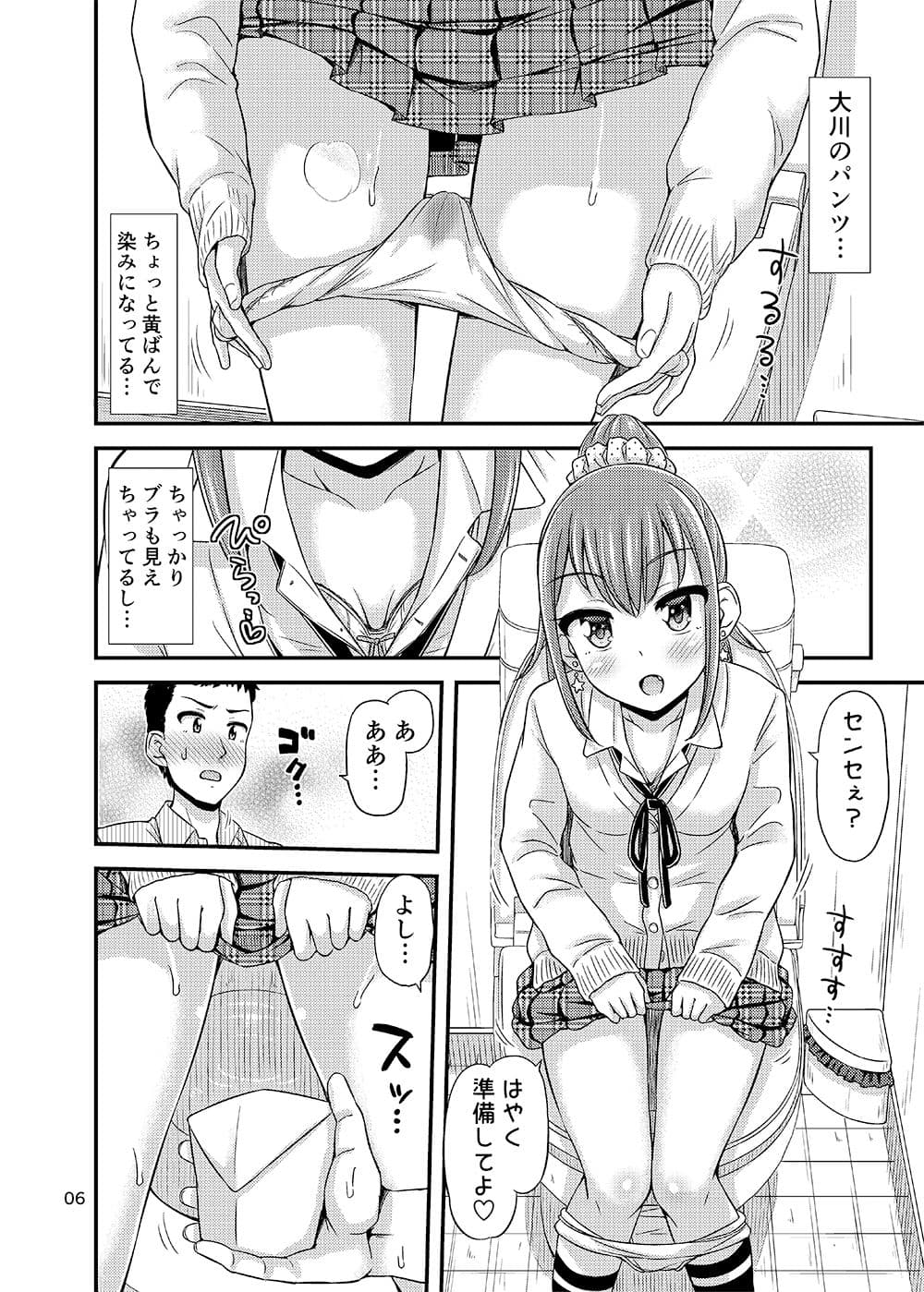 せんせー、おしっこ忘れちゃいました。 サンプル 3