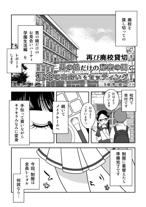 男の娘だけのお見合いパーティー！前編 サンプル 1