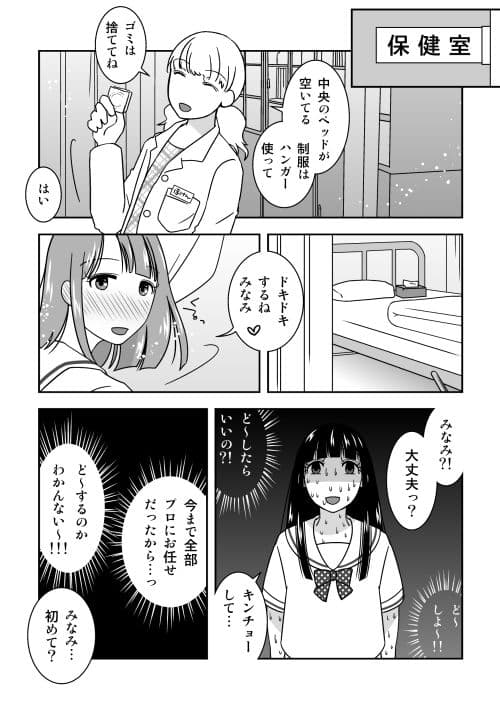 男の娘だけのお見合いパーティー！前編 サンプル 2