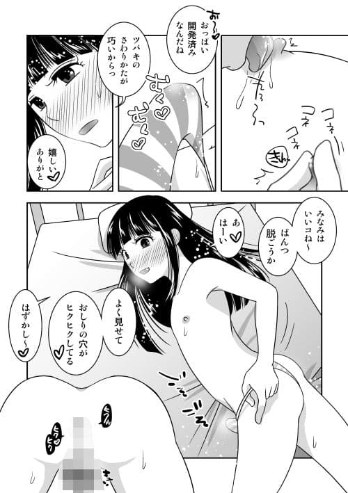 男の娘だけのお見合いパーティー！前編 サンプル 3