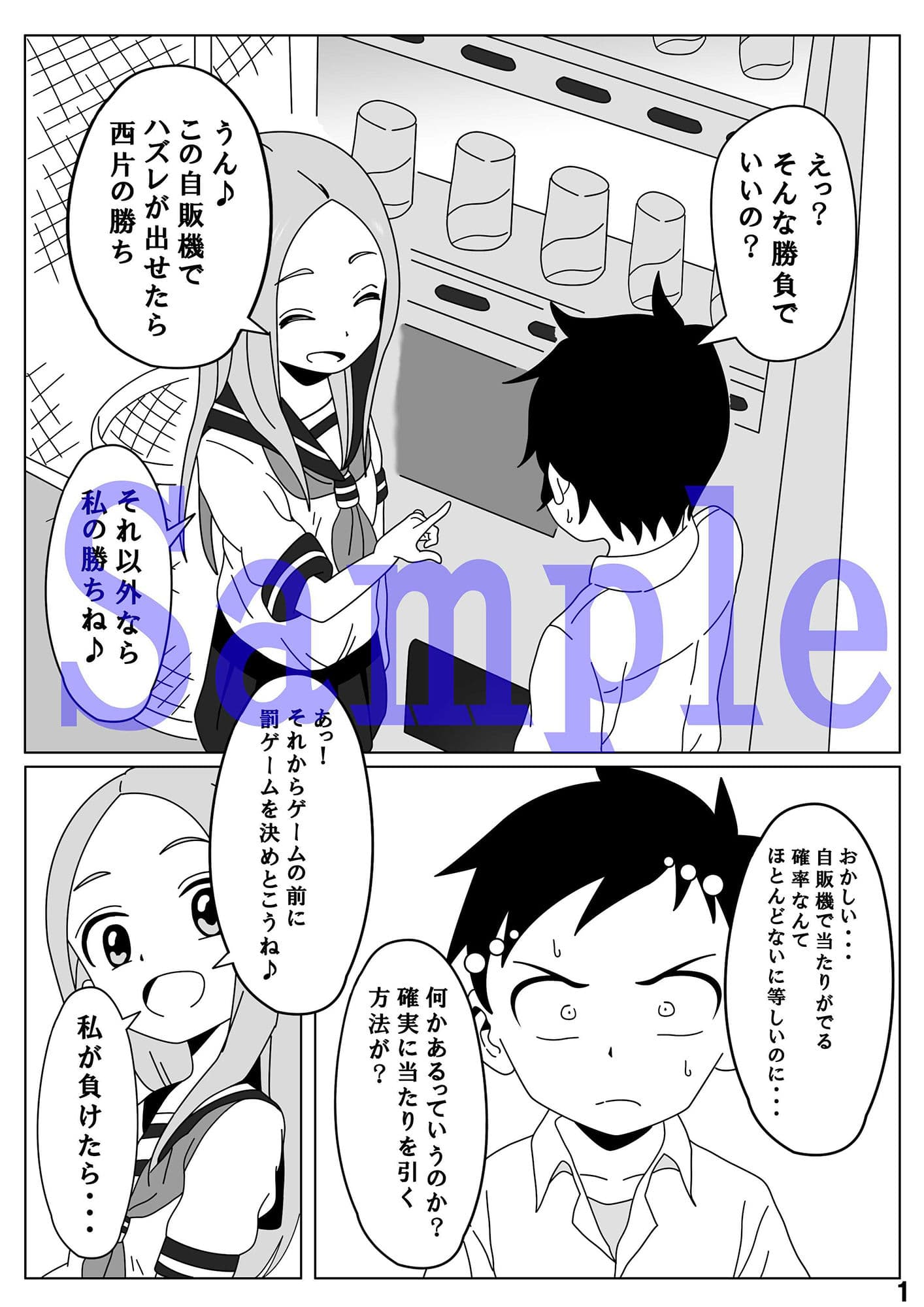 からかいすぎたら怒られてお尻叩きをされちゃった サンプル 1